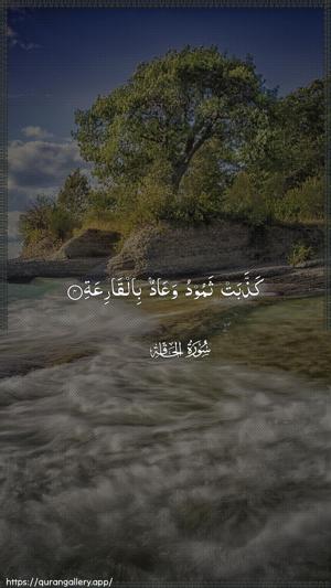 Al-Haaqqa Ayah 4 - Arabic wallpaper