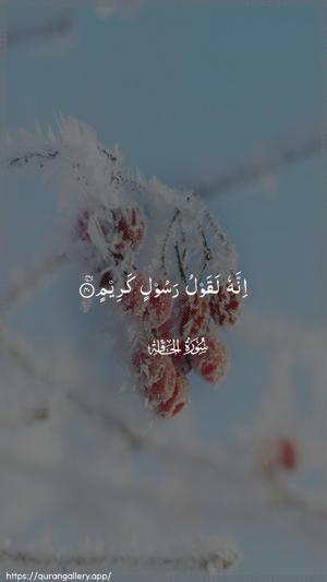 Al-Haaqqa Ayah 40 - Arabic wallpaper