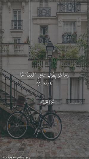 Al-Haaqqa Ayah 41 - Arabic wallpaper