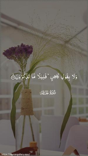 Al-Haaqqa Ayah 42 - Arabic wallpaper