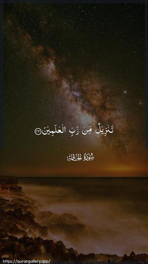 Al-Haaqqa Ayah 43 - Arabic wallpaper