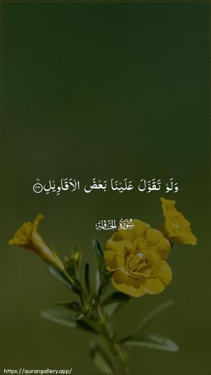 Al-Haaqqa Ayah 44 - Arabic wallpaper