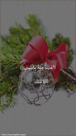 Al-Haaqqa Ayah 45 - Arabic wallpaper