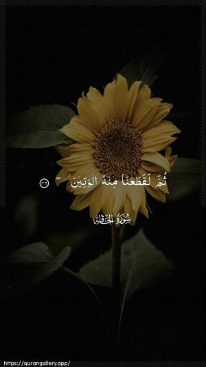 Al-Haaqqa Ayah 46 - Arabic wallpaper