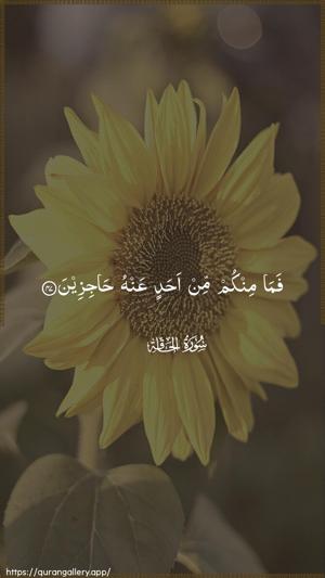 Al-Haaqqa Ayah 47 - Arabic wallpaper