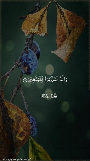 Al-Haaqqa Ayah 48 - Arabic wallpaper