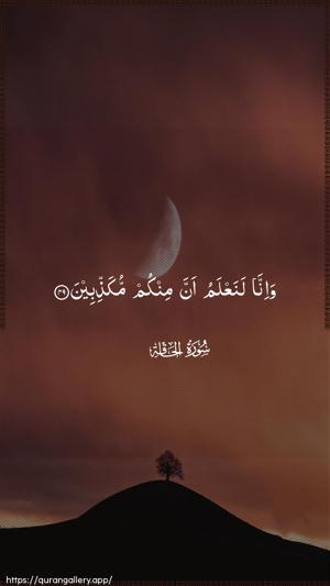 Al-Haaqqa Ayah 49 - Arabic wallpaper
