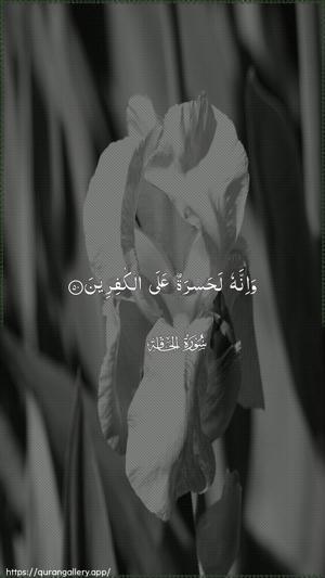 Al-Haaqqa Ayah 50 - Arabic wallpaper
