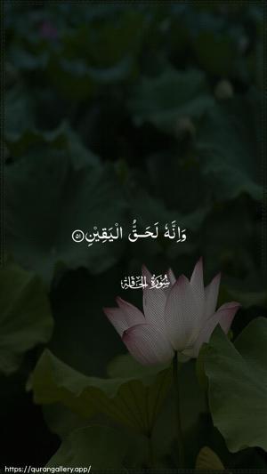 Al-Haaqqa Ayah 51 - Arabic wallpaper