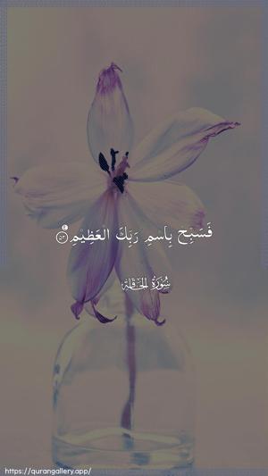 Al-Haaqqa Ayah 52 - Arabic wallpaper