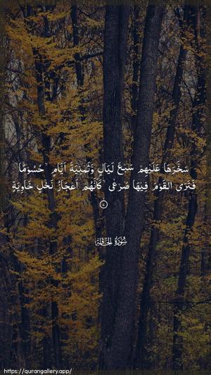 Al-Haaqqa Ayah 7 - Arabic wallpaper
