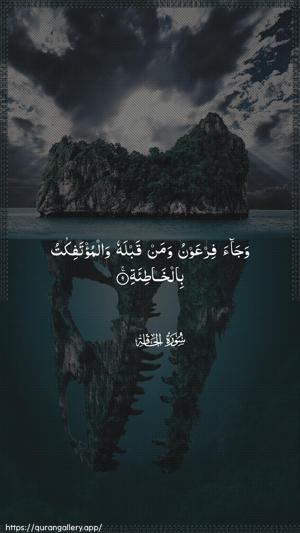 Al-Haaqqa Ayah 9 - Arabic wallpaper
