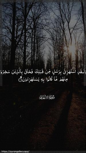 Al-An"aam Ayah 10 - Arabic wallpaper