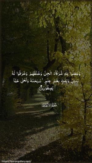 Al-An"aam Ayah 100 - Arabic wallpaper