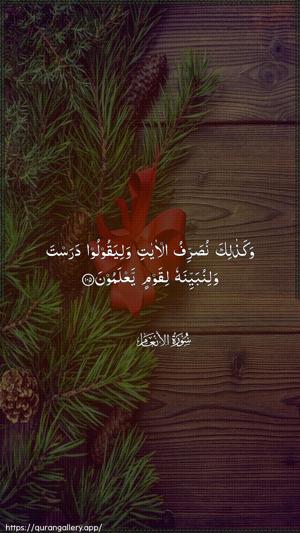 Al-An"aam Ayah 105 - Arabic wallpaper