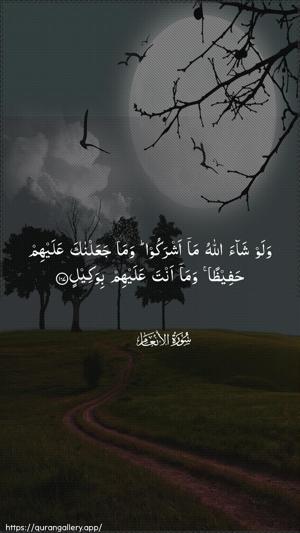 Al-An"aam Ayah 107 - Arabic wallpaper