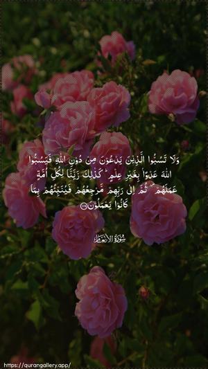 Al-An"aam Ayah 108 - Arabic wallpaper