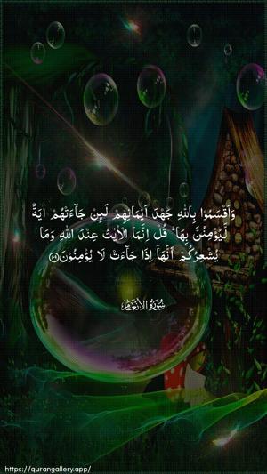 Al-An"aam Ayah 109 - Arabic wallpaper