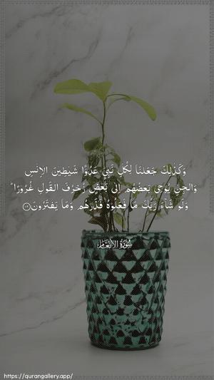 Al-An"aam Ayah 112 - Arabic wallpaper
