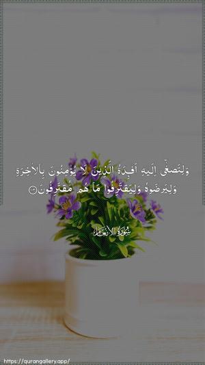 Al-An"aam Ayah 113 - Arabic wallpaper