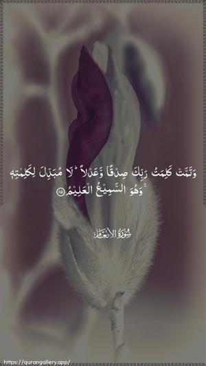 Al-An"aam Ayah 115 - Arabic wallpaper