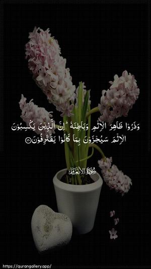 Al-An"aam Ayah 120 - Arabic wallpaper