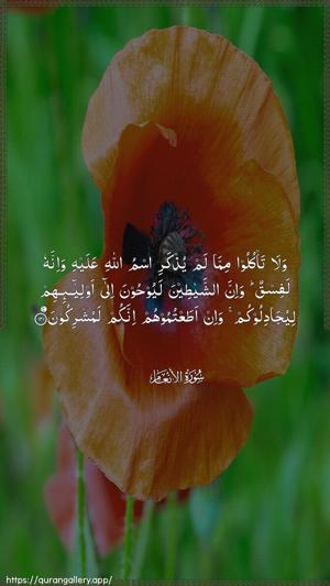 Al-An"aam Ayah 121 - Arabic wallpaper