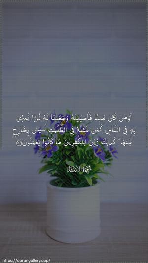 Al-An"aam Ayah 122 - Arabic wallpaper