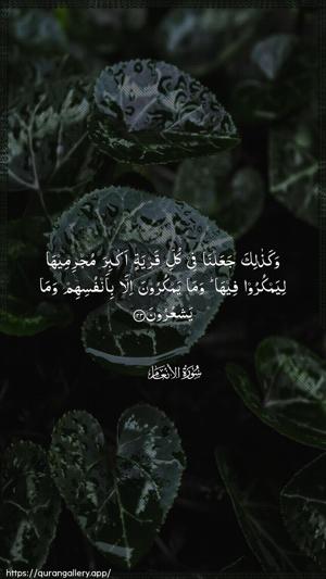 Al-An"aam Ayah 123 - Arabic wallpaper