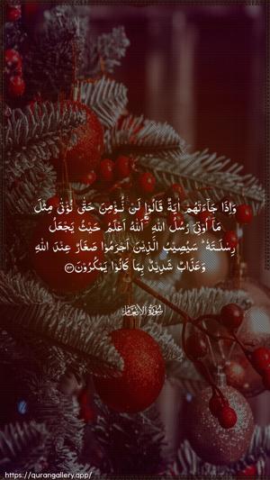 Al-An"aam Ayah 124 - Arabic wallpaper