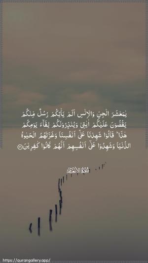 Al-An"aam Ayah 130 - Arabic wallpaper
