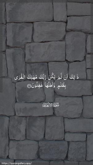 Al-An"aam Ayah 131 - Arabic wallpaper
