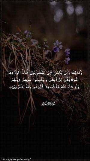 Al-An"aam Ayah 137 - Arabic wallpaper