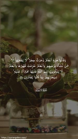 Al-An"aam Ayah 138 - Arabic wallpaper