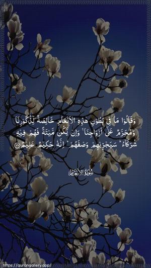 Al-An"aam Ayah 139 - Arabic wallpaper