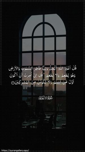 Al-An"aam Ayah 14 - Arabic wallpaper