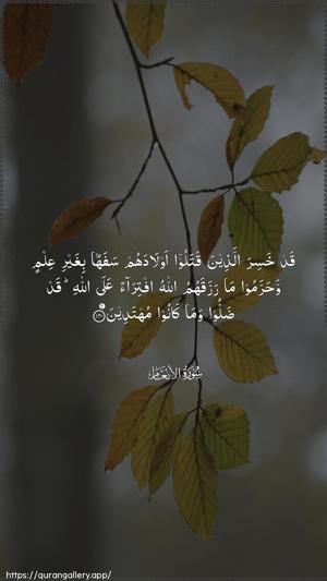 Al-An"aam Ayah 140 - Arabic wallpaper