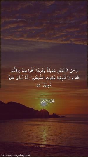 Al-An"aam Ayah 142 - Arabic wallpaper