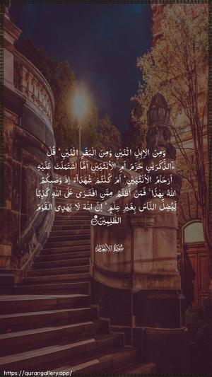 Al-An"aam Ayah 144 - Arabic wallpaper