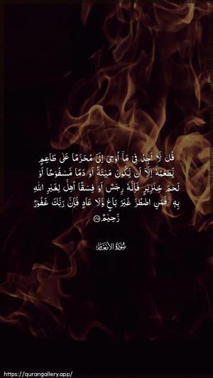 Al-An"aam Ayah 145 - Arabic wallpaper