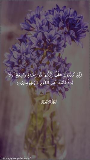 Al-An"aam Ayah 147 - Arabic wallpaper