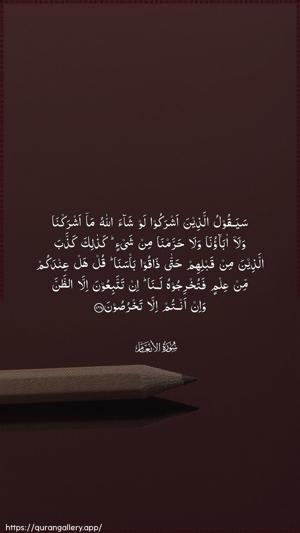 Al-An"aam Ayah 148 - Arabic wallpaper
