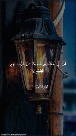 Al-An"aam Ayah 15 - Arabic wallpaper