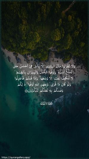 Al-An"aam Ayah 152 - Arabic wallpaper