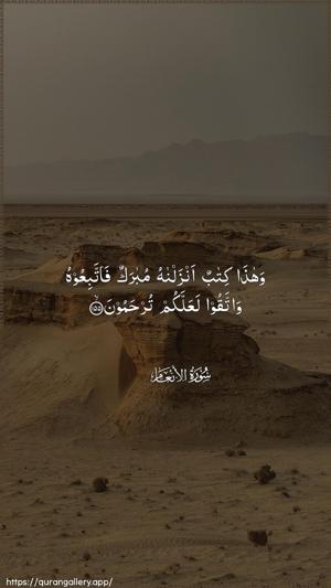 Al-An"aam Ayah 155 - Arabic wallpaper