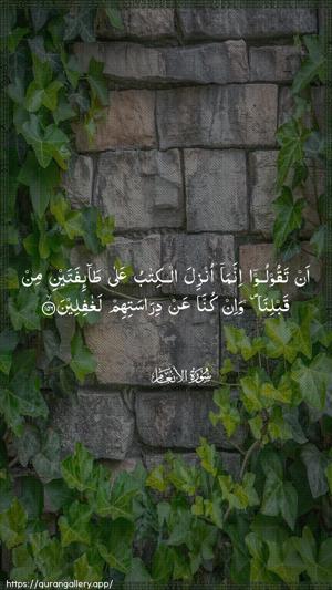 Al-An"aam Ayah 156 - Arabic wallpaper