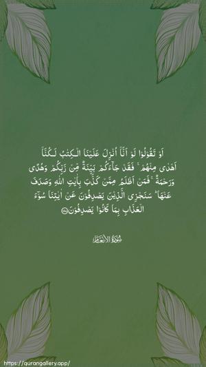 Al-An"aam Ayah 157 - Arabic wallpaper