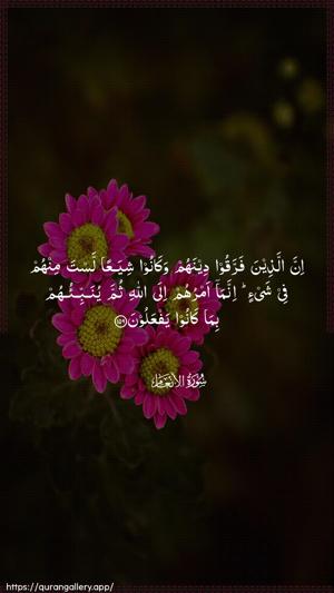 Al-An"aam Ayah 159 - Arabic wallpaper