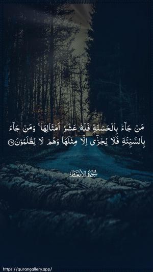 Al-An"aam Ayah 160 - Arabic wallpaper