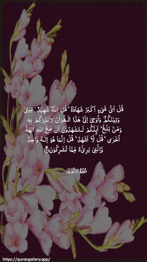 Al-An"aam Ayah 19 - Arabic wallpaper